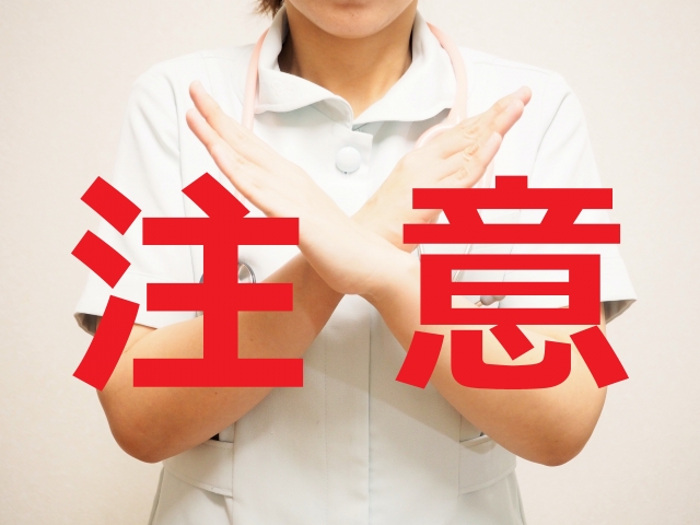 注意の文字と助産婦